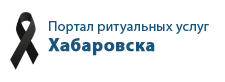  Портал Ритуальных Услуг «Доверие»